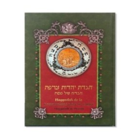 Haggadah de Pessa’h – De la communauté juive de France.