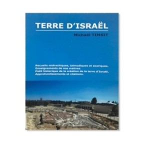 La terre d’Israël