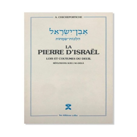 La pierre d’Israël – Lois et coutumes du deuil