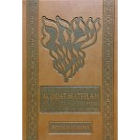 Avodat Hatfilah - Roch Hachana