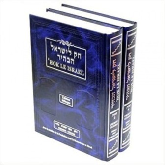 Hok Le Israel - Bamidbar 1 & 2 - Edition bilingue