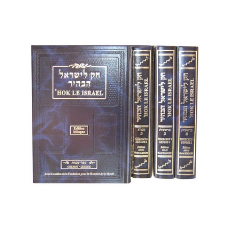 Hok Le Israel - Berechit 1 & 2 - Edition bilingue