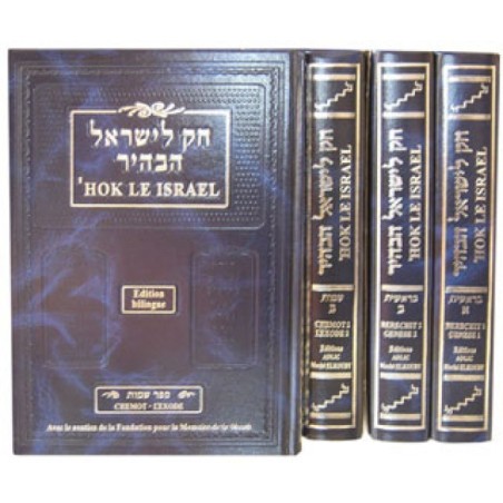 Hok Le Israel - Berechit 1 & 2 - Edition bilingue