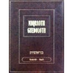 Miqraoth Guedoloth - Berechit Tome 2