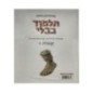 Talmud Steinsaltz – Yebamot II (Couleur)