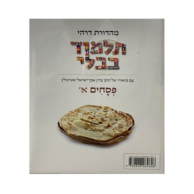 Talmud Steinsaltz – Pessa’him 1 (Couleur)